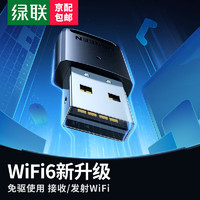 UGREEN 綠聯 USB無線網卡免驅電腦隨身WiFi接收器5G雙頻適用 2.4G單頻