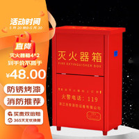 星浙安 灭火器箱 消防灭火器箱 红色 可放置2/3/4公斤干粉灭火器 2L水基型灭火器两具 消防器材(空箱)