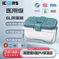 ICERS 艾森斯6L医用保温箱户外露营冷藏箱车载冰箱带温度显示配6冰袋