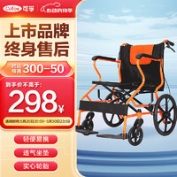 Cofoe 可孚 轮椅老人专用折叠小型旅行轻便超轻手推车残疾老年人代步轮椅（橙色）