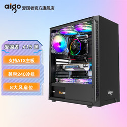 aigo 爱国者 A15机箱台式机电脑办公主机侧透MATX水冷itx机箱 爱国者 A15 全侧透