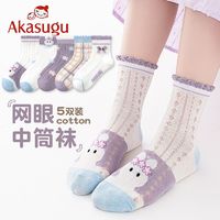 百亿补贴：Akasugu 新生 女童袜子春夏薄款韩版宝宝袜儿童夏季网眼女童大童中筒袜