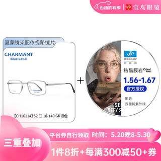 依视路（ESSILOR）近视镜片钻晶膜岩a4升级膜御防蓝光镜片搭配夏蒙镜框可配度数 夏蒙：CH16114-GR-银色