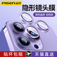 PISEN 品胜 适用苹果iphone14promax手机后置摄像头14plus保护圈13全包12钢化11防摔max