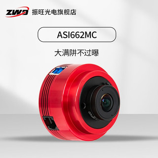 ZWO 振旺光电ASI662MC彩色1/3英寸画幅升级版天文行星摄影相机望远镜 ASI662MC -K1