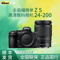 百億補貼：Nikon 尼康 Z5 24-50套裝全畫幅微單相機數碼相機 微單套機 高清專業