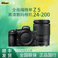 百亿补贴：Nikon 尼康 Z5 24-50套装全画幅微单相机数码相机 微单套机 高清专业