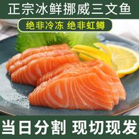 百亿补贴：崇鲜 挪威冰鲜三文鱼生鱼片刺身海鲜中段大西洋鲑 350g