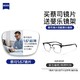 ZEISS 蔡司 1.67超薄非球面树脂镜片*2片+纯钛镜架多款可选（免费送FILA斐乐/SEIKO精工镜架）