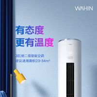 WAHIN 华凌 空调 柜机空调2匹 新能效节能省电变频强劲冷暖 手机智能操控 二级能效 51HF2