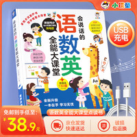 小儒童 会说话的早教有声书语数英点读书儿童玩具男孩女孩六一儿童节礼物