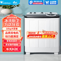 小天鹅 双缸洗衣机双桶半自动  适合家庭老人用 双缸 10公斤双桶