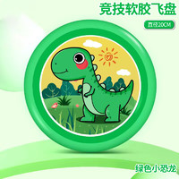 馨鉑斯 飛盤春天戶外運動玩具兒童軟可回旋飛碟寶寶春游露營公園（2） 恐龍