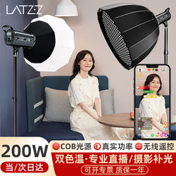 LATZZ 徠茲 200W直播補柔光箱套裝室內影棚拍照打光燈常亮燈