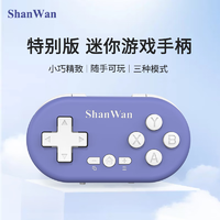SHANWAN 迷你游戏手柄 葡萄紫（手机电脑版）