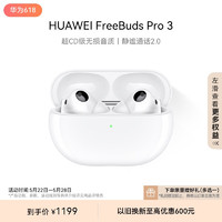 HUAWEI 华为 FreeBuds Pro 3 入耳式真无线动圈主动降噪蓝牙耳机 陶瓷白 无线充电