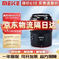 MEKE 美科50mmf1.8自动对焦镜头大光圈全画幅适用微单Z卡口 索尼微单FE卡口
