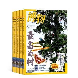 博物杂志2024年1-12月1年共12期(先发订购单及1-3月现刊部分)整年期刊订阅全年【每月一发】少儿儿童期刊 每月一发 博物2024年1-12月 共12期