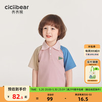齐齐熊 cicibear男童T恤短袖夏季polo衫薄款2024男宝宝撞色插肩翻领女 摩卡粉 73cm