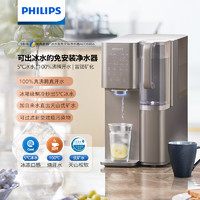 PHILIPS 飞利浦 ADD6866 净水器家用 冷热台式直饮机