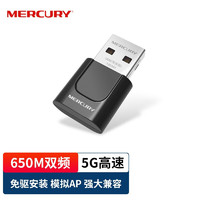 MERCURY 水星網絡 水星（MERCURY） UD6S USB無線網卡 5G雙頻650M 迷你隨身wifi接收發射器 UD6(免驅版)網卡