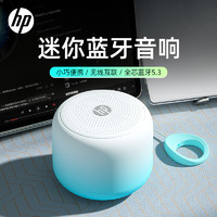 HP 惠普 s07蓝牙音箱 笔记本电脑台式手机可用便携式户外迷你多媒体无线互联小音响 天青色