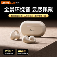 Lenovo 联想 来酷蓝牙耳机耳夹式无线不入耳骨传导概念开放式运动降噪防漏适用oppo苹果vivo华为 米岩白pro
