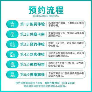 医艾康 中老年健康优享体检套餐