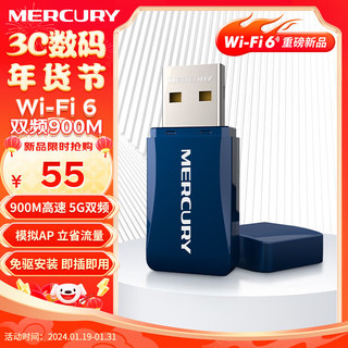 MERCURY 水星网络 水星（MERCURY） 双频5G迷你USB无线网卡台式机笔记本电脑WIFI信号穿墙发射接收器wifi