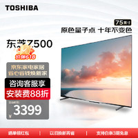 TOSHIBA 东芝 Z500MF 120Hz 3+64GB 量子点高刷电视