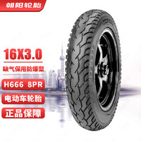 朝阳轮胎(ChaoYang)16x3.0电动车轮胎真空胎 遁甲腾龙缺气保用防爆型8层 踏板车/摩托车轮胎 H-666 TL