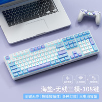风陵渡 K108三模机械键盘无线2.4G蓝牙   108键-海盐蓝光 青轴