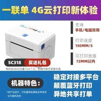 kuaimai 快麦 SC318快递单打印机手机电脑通用快递打单机