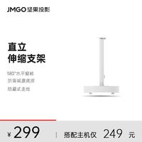 百亿补贴：JMGO 坚果 投影仪支架适用于O1/O1S/O2投影仪机型落地伸缩桌面配件架子