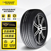 DUNLOP 邓禄普 轮胎Dunlop汽车轮胎 215/45R16 90H XL ENASAVE EC300+