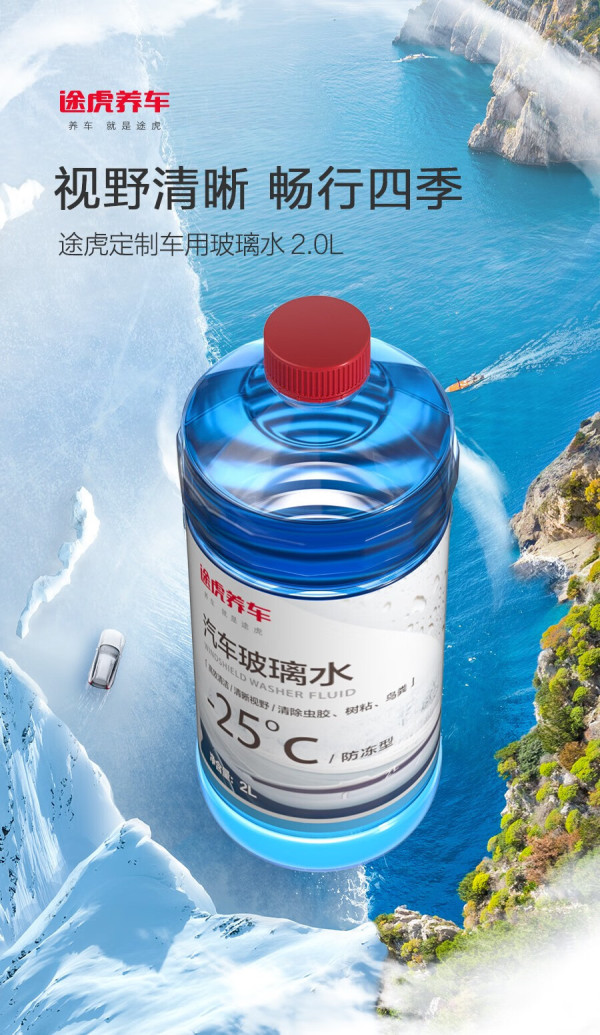 tuhu途虎大桶汽车玻璃水2l2瓶