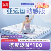 KUKa 顾家家居 乳胶床垫官方天然乳胶独立静音弹簧家用席梦思床垫M0099T