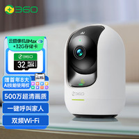 360 8Max AI版 3K智能云台摄像头 500万像素 白色 32GB