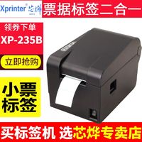 Xprinter 芯烨 热敏打印机XP-235B条码不干胶贴纸价格奶茶标签打印机XP-233B