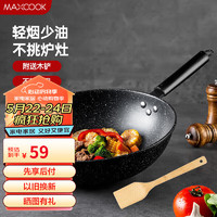 MAXCOOK 美厨 惠家系列 MCC9328 炒锅(34cm、不粘、有涂层、铁)