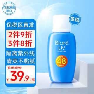 Biore 隔离乳液清爽不黏腻50ml SPF48 PA+++