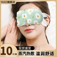 YASO 60片装蒸汽眼罩热敷眼周男女发热眼贴睡眠遮光放松眼部干涩