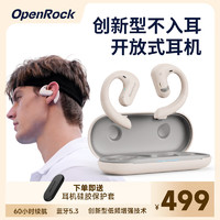 OpenRock 开石 S 开放式蓝牙耳机