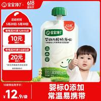 宝宝馋了 婴幼儿酸奶无添加白砂糖儿童常温奶制零食婴标宝宝辅食饮品85g