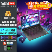 ThinkPad 思考本 E15 E14 E16 联想2024 i7-12代 MX550专业独显-双显卡 24/32G 1Tssd