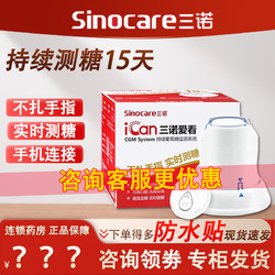 Sinocare 三诺 爱看动态血糖仪