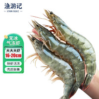渔游记 青岛大虾气冻虾基围虾鲜活青虾白虾海虾对虾 2kg（净虾1.5kg）