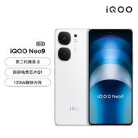 iQOO Neo9120W闪充第二代骁龙8手机