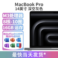Apple 苹果 2023款MacBookPro 16.2英寸14.3英寸M3
