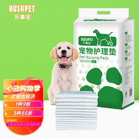 乐事宠(HUSH PET)宠物尿垫通用中小型狗狗尿垫尿片不湿出口品质吸水锁水 小爪绿